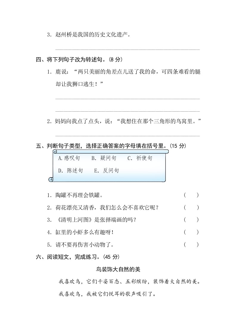 图片[2]-三年级语文下册7句式练习-学科资源库