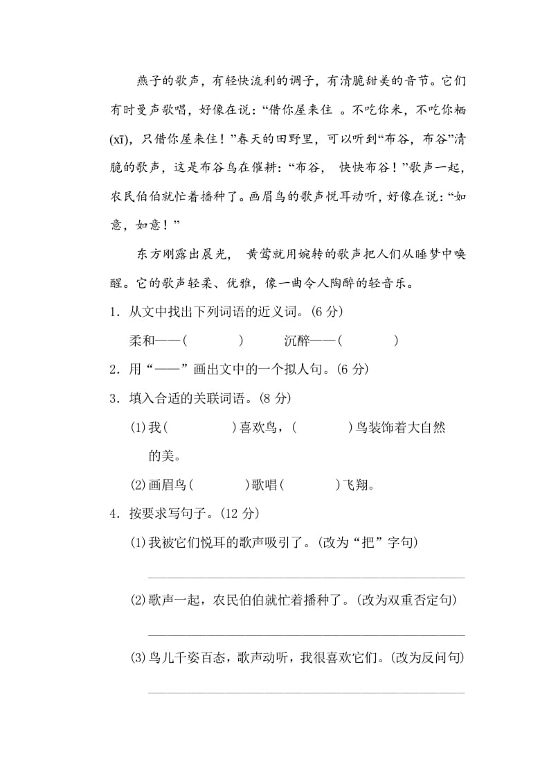 图片[3]-三年级语文下册7句式练习-学科资源库