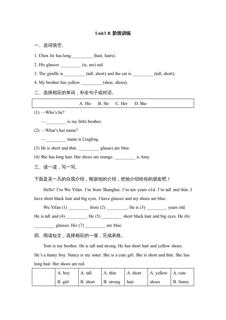 四年级英语上册Unit3_B_阶段训练（人教版一起点）-学科资源库