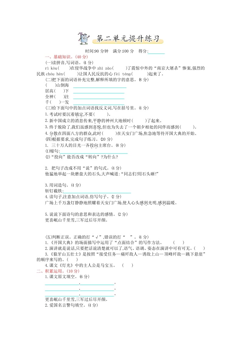 六年级语文上册第二单元提升练习（部编版）-学科资源库