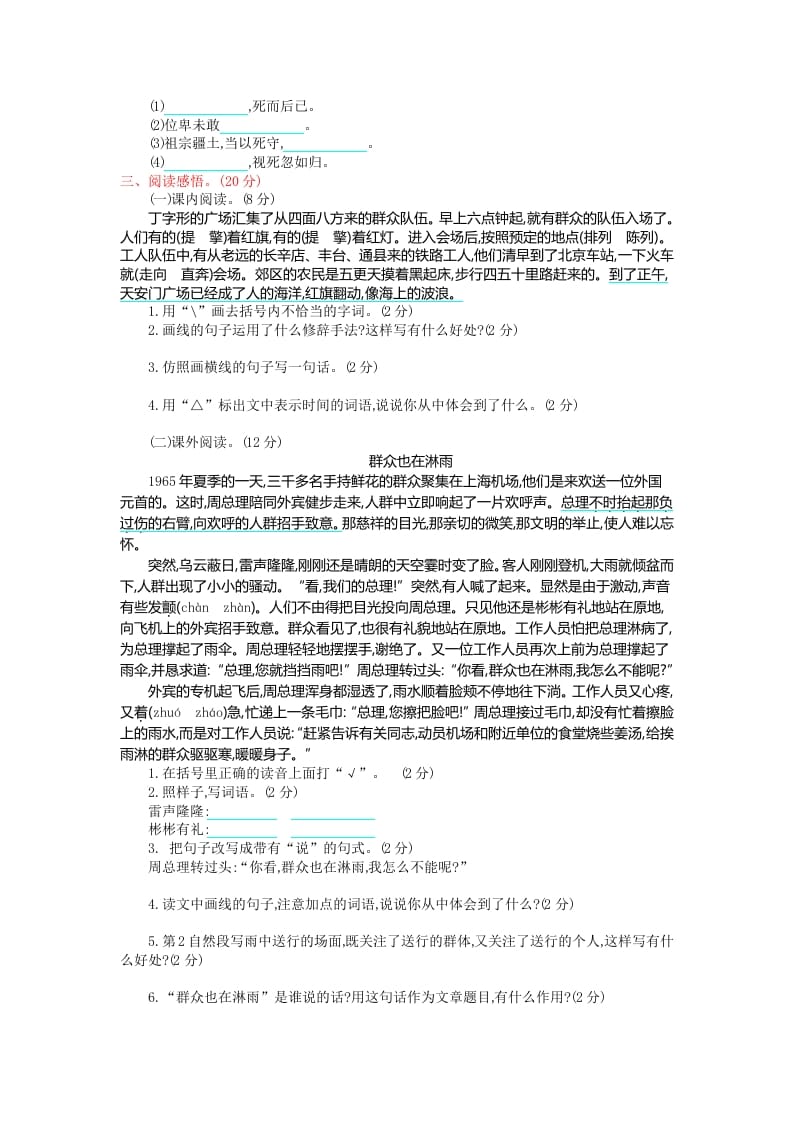图片[2]-六年级语文上册第二单元提升练习（部编版）-学科资源库