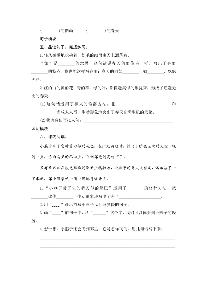 图片[2]-三年级语文下册2燕子-学科资源库