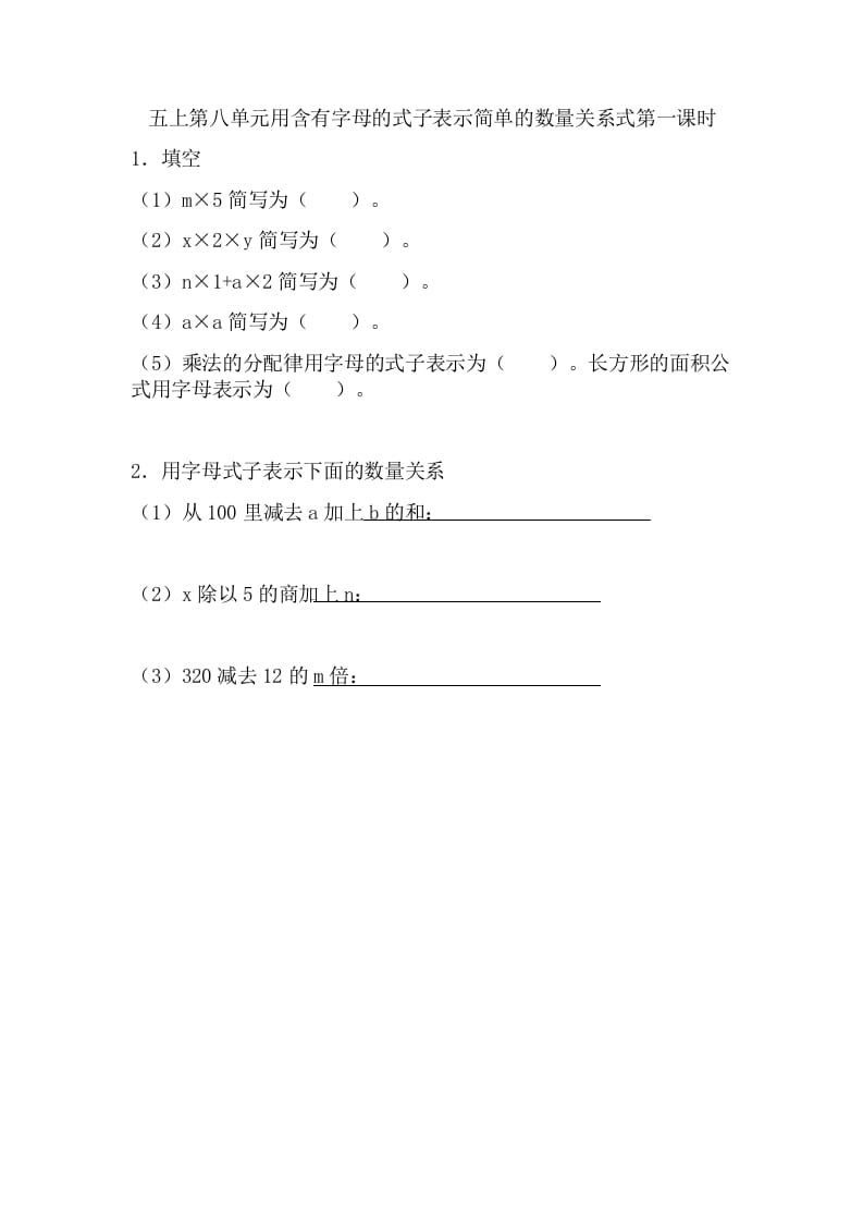 五年级数学上册8.1用含有字母的式子表示简单的数量关系（苏教版）-学科资源库
