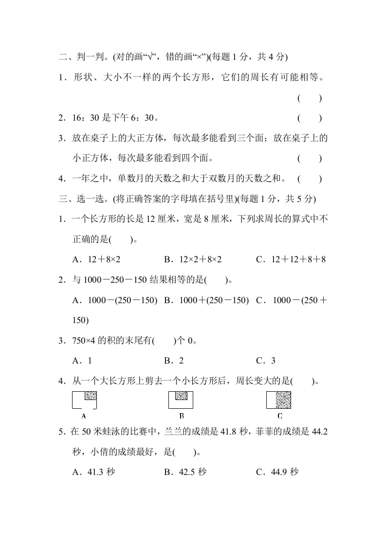 图片[2]-三年级数学上册期末测试卷（4）（北师大版）-学科资源库