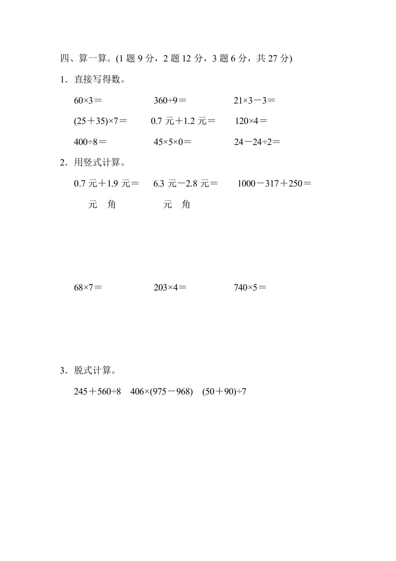 图片[3]-三年级数学上册期末测试卷（4）（北师大版）-学科资源库