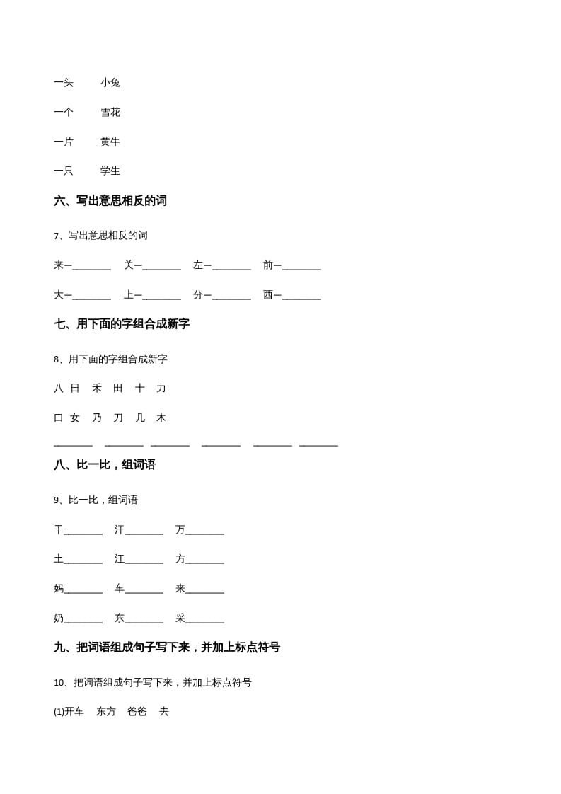图片[2]-一年级语文上册上期末卷（）（部编版）-学科资源库