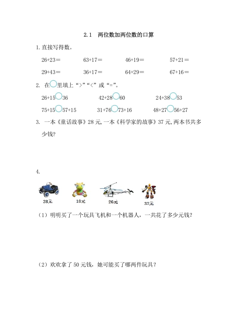 三年级数学上册2.1两位数加两位数的口算（人教版）-学科资源库