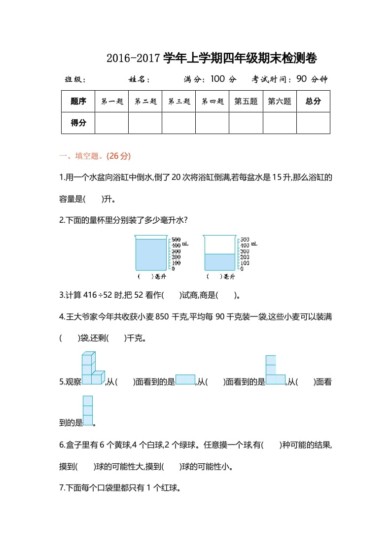 四年级数学上册期末测试卷1（苏教版）-学科资源库