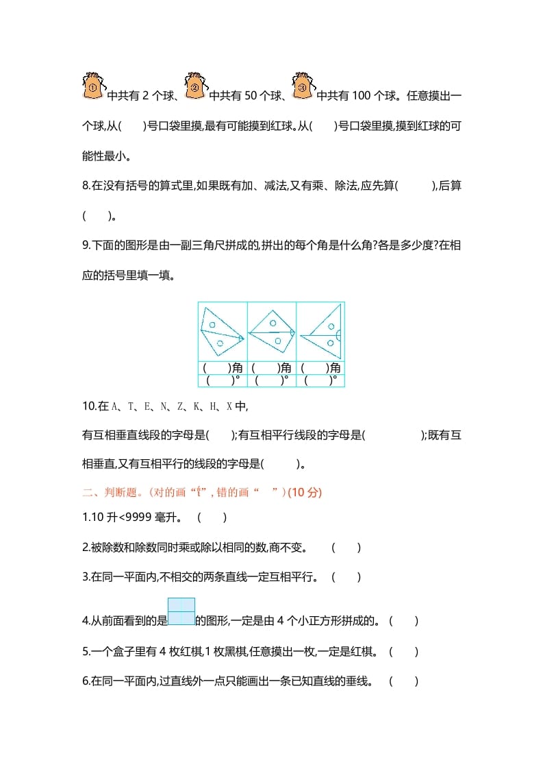 图片[2]-四年级数学上册期末测试卷1（苏教版）-学科资源库