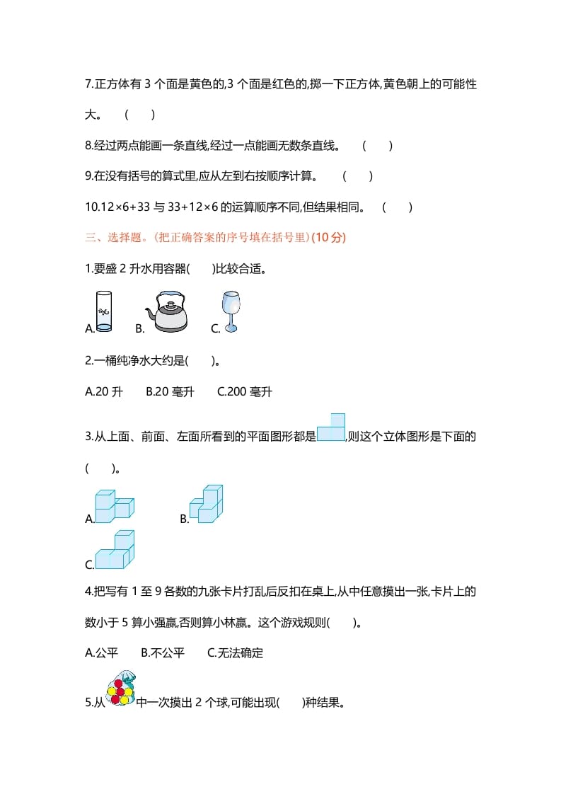 图片[3]-四年级数学上册期末测试卷1（苏教版）-学科资源库