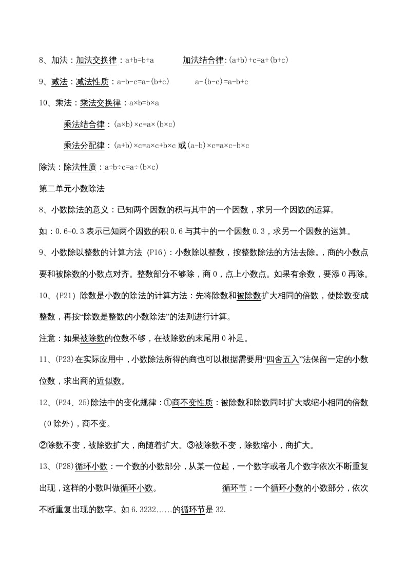 图片[2]-五年级数学上册期末总复习7页（人教版）-学科资源库