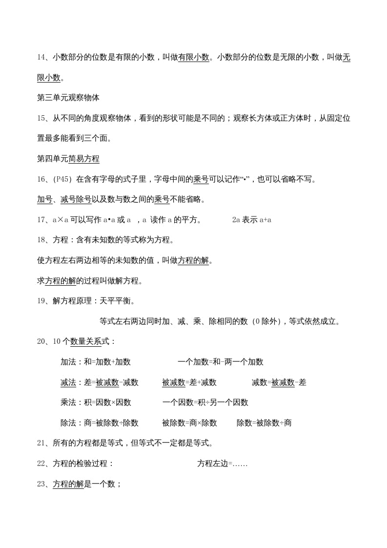 图片[3]-五年级数学上册期末总复习7页（人教版）-学科资源库