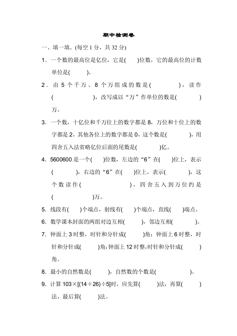 四年级数学上册期中练习(10)（北师大版）-学科资源库
