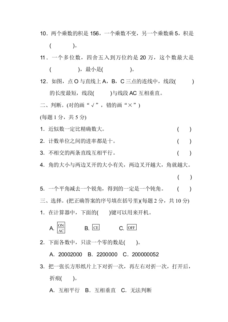图片[2]-四年级数学上册期中练习(10)（北师大版）-学科资源库