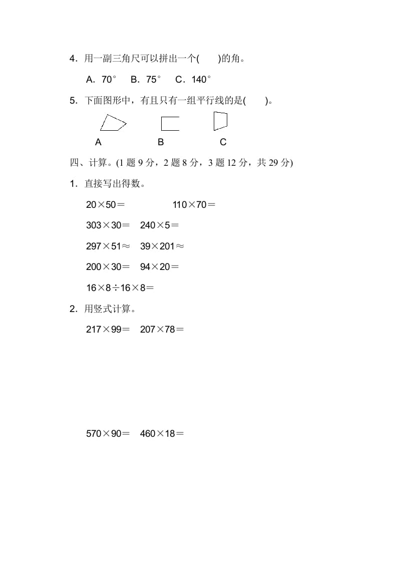 图片[3]-四年级数学上册期中练习(10)（北师大版）-学科资源库
