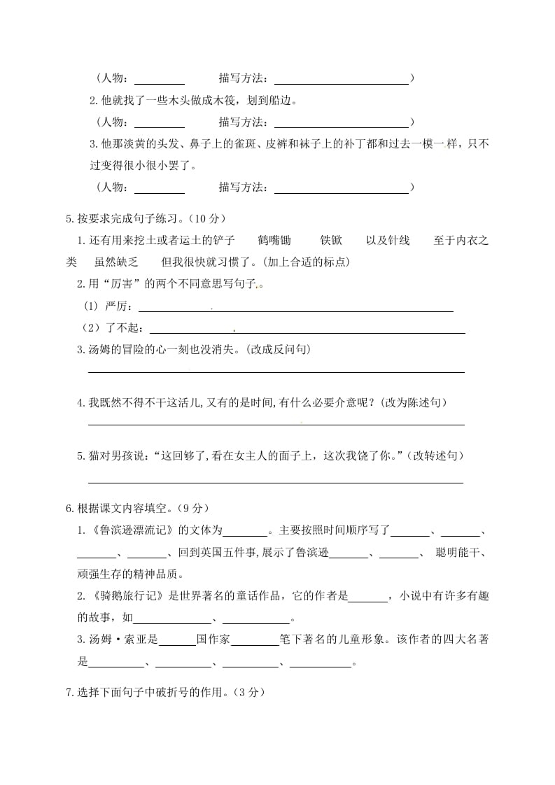 图片[2]-六年级语文下册人教部编版第2单元测试卷2（有答案）-学科资源库
