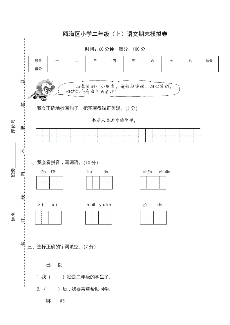 二年级语文上册瓯海区（上）期末模拟卷（部编）2-学科资源库