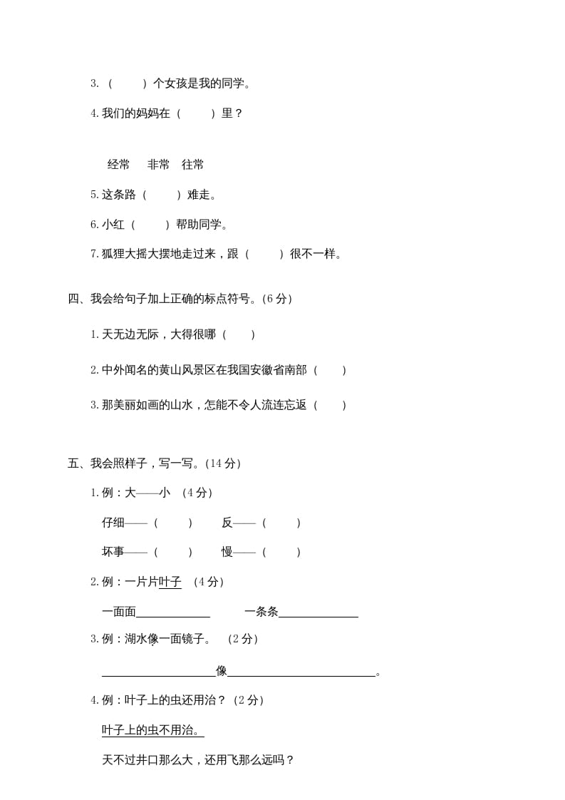 图片[2]-二年级语文上册瓯海区（上）期末模拟卷（部编）2-学科资源库