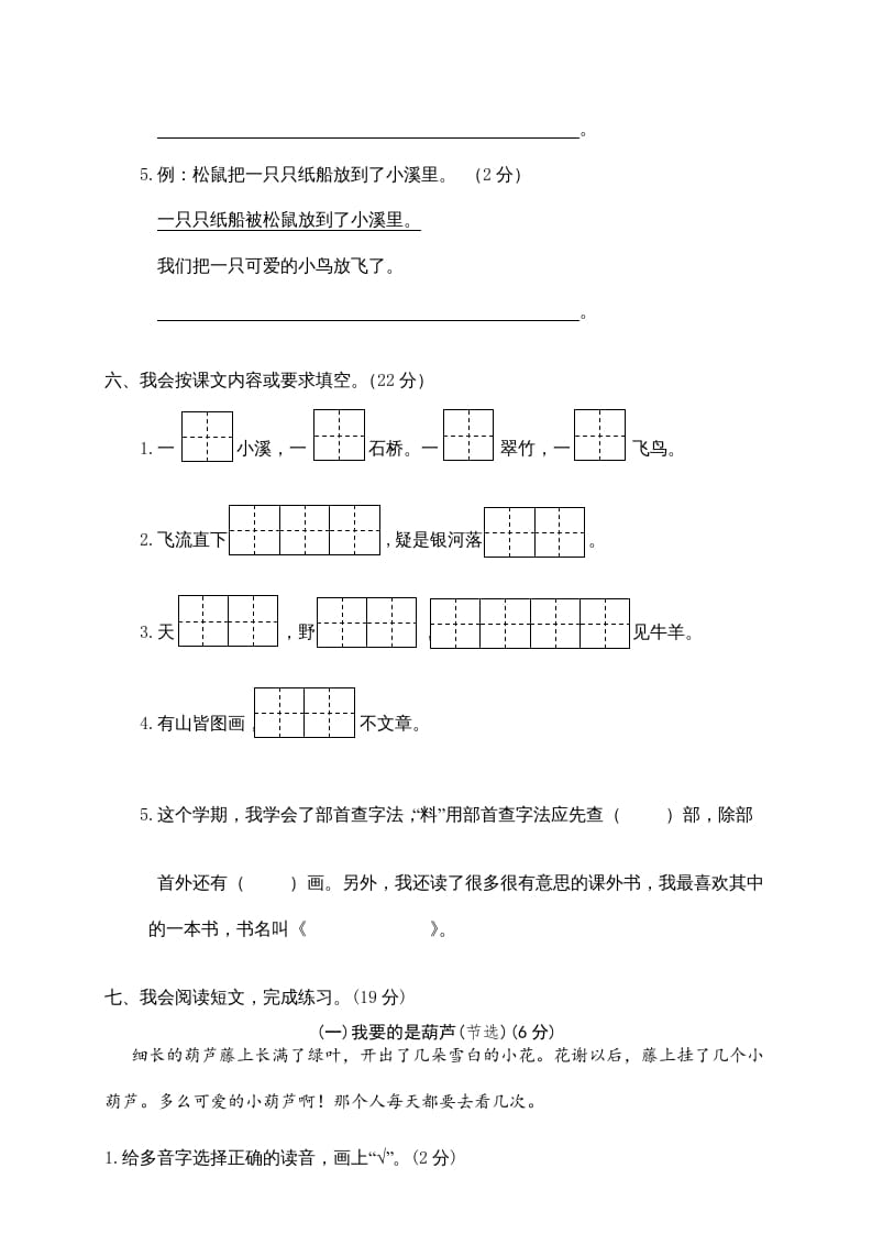 图片[3]-二年级语文上册瓯海区（上）期末模拟卷（部编）2-学科资源库