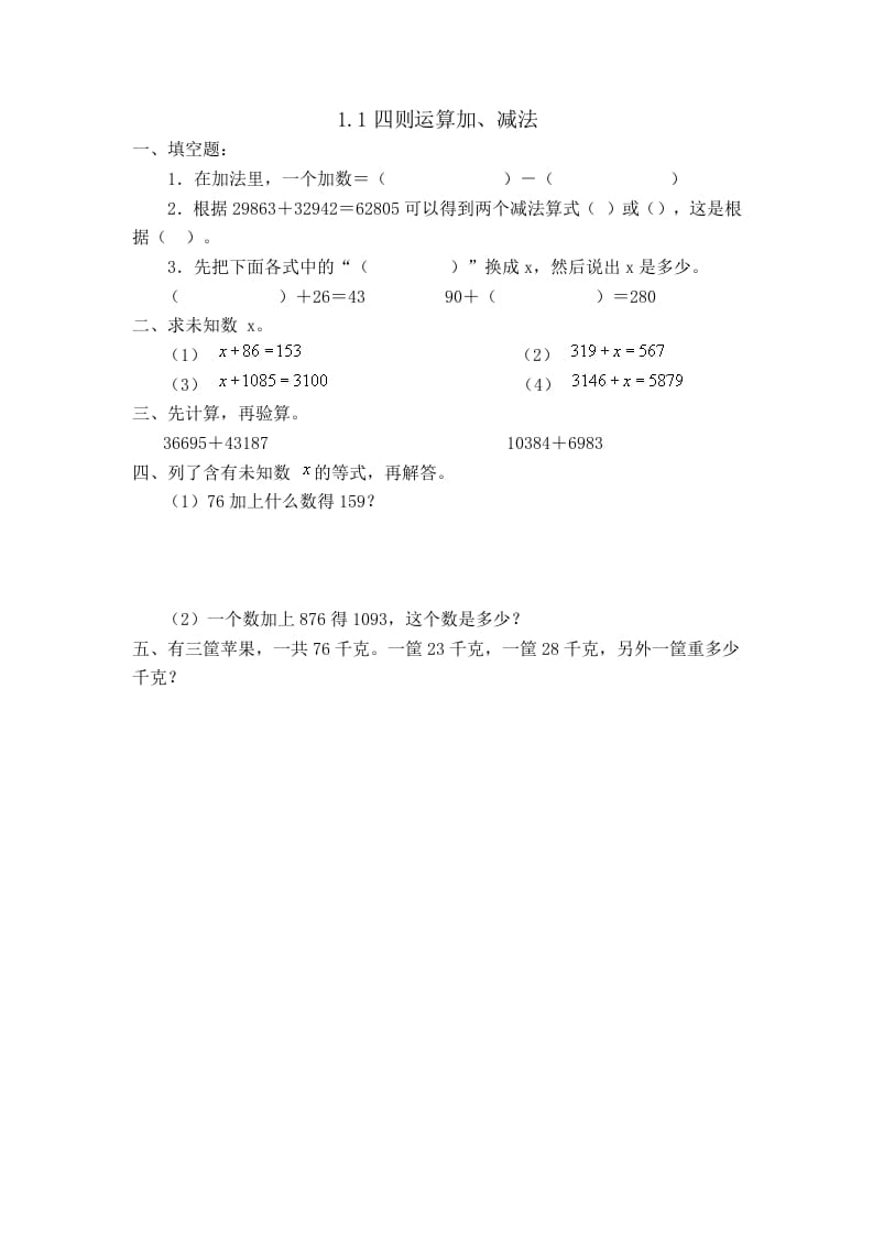 四年级数学下册1.1加、减法-学科资源库