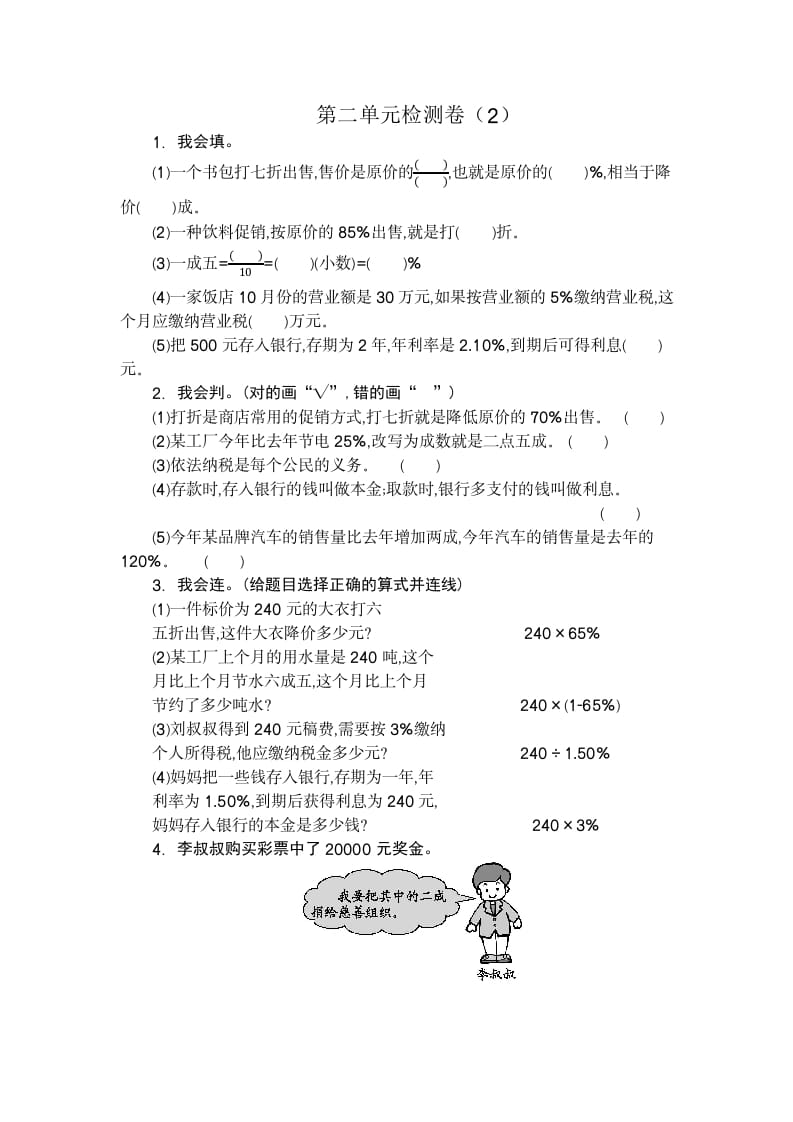 六年级数学下册第二单元检测卷（2）-学科资源库