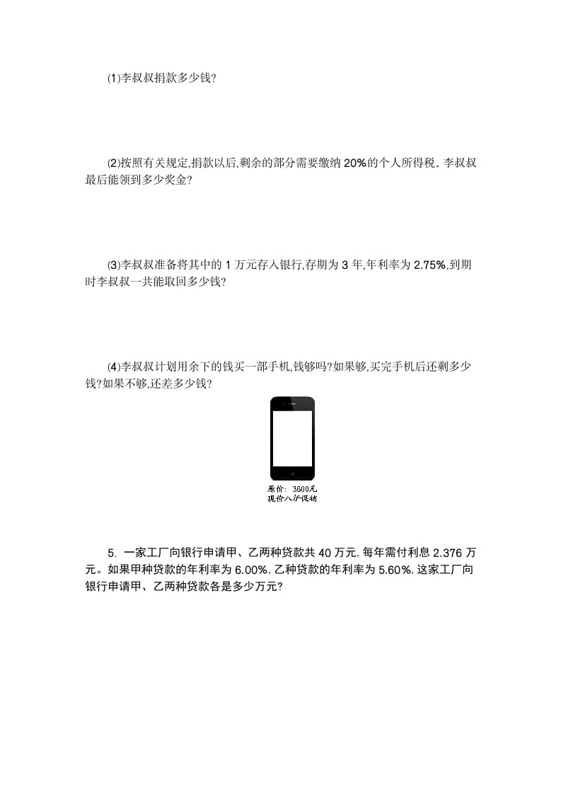 图片[2]-六年级数学下册第二单元检测卷（2）-学科资源库