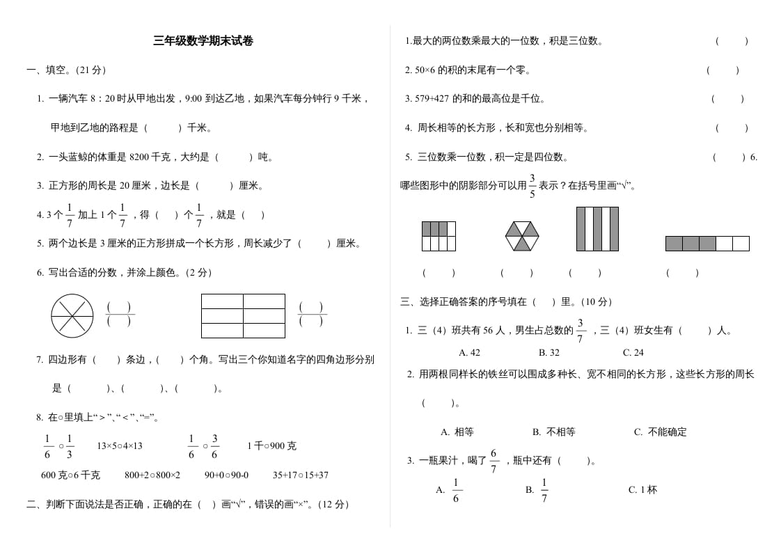 三年级数学上册最期末试卷(全)（人教版）-学科资源库