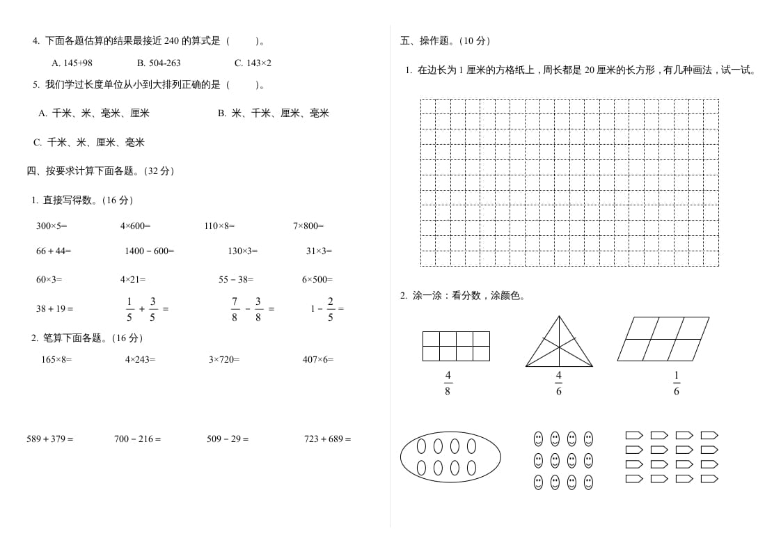 图片[2]-三年级数学上册最期末试卷(全)（人教版）-学科资源库