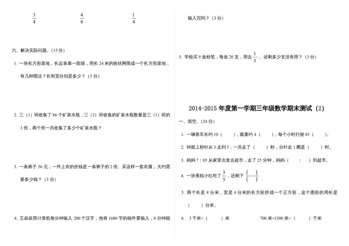 图片[3]-三年级数学上册最期末试卷(全)（人教版）-学科资源库