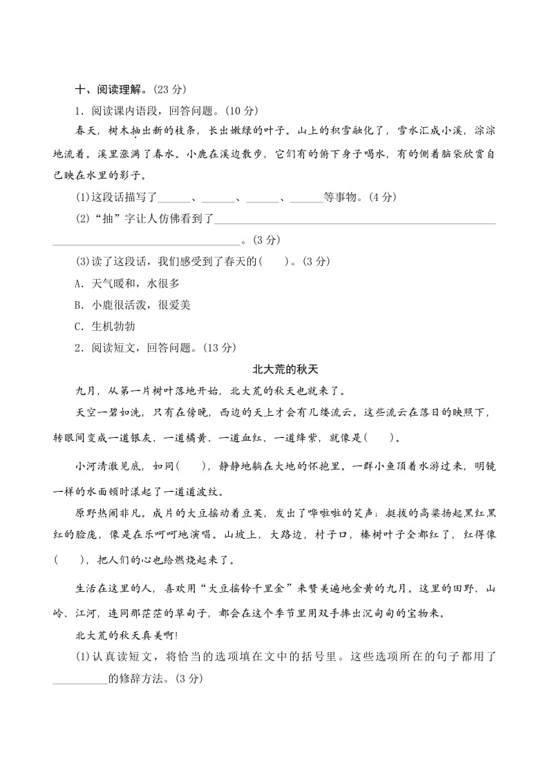 图片[3]-三年级语文上册第六单元测评（部编版）-学科资源库
