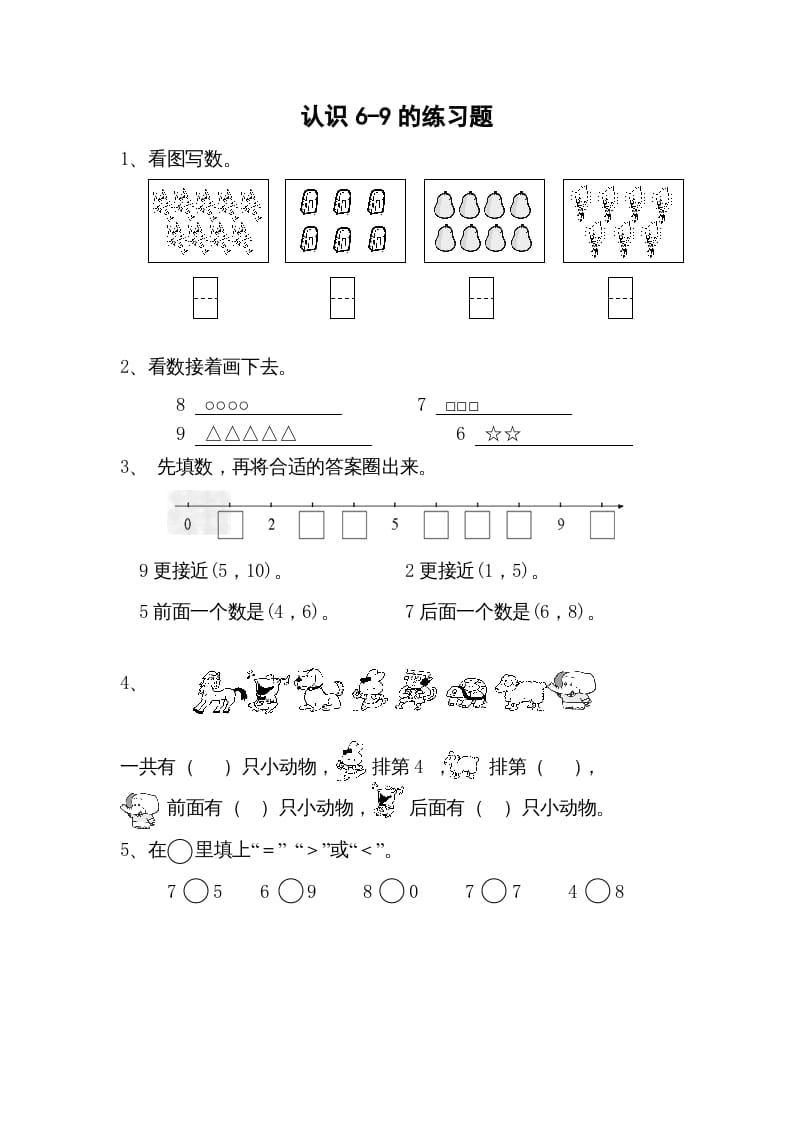 一年级数学上册5.5认识6-9（苏教版）-学科资源库
