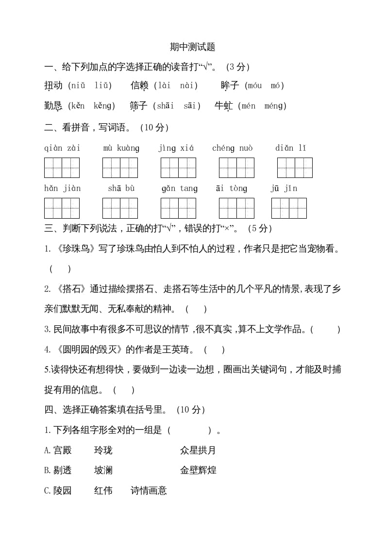 五年级语文上册期中测试—部编版(13)（部编版）-学科资源库