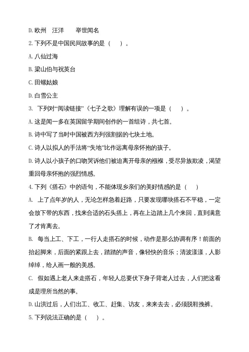 图片[2]-五年级语文上册期中测试—部编版(13)（部编版）-学科资源库