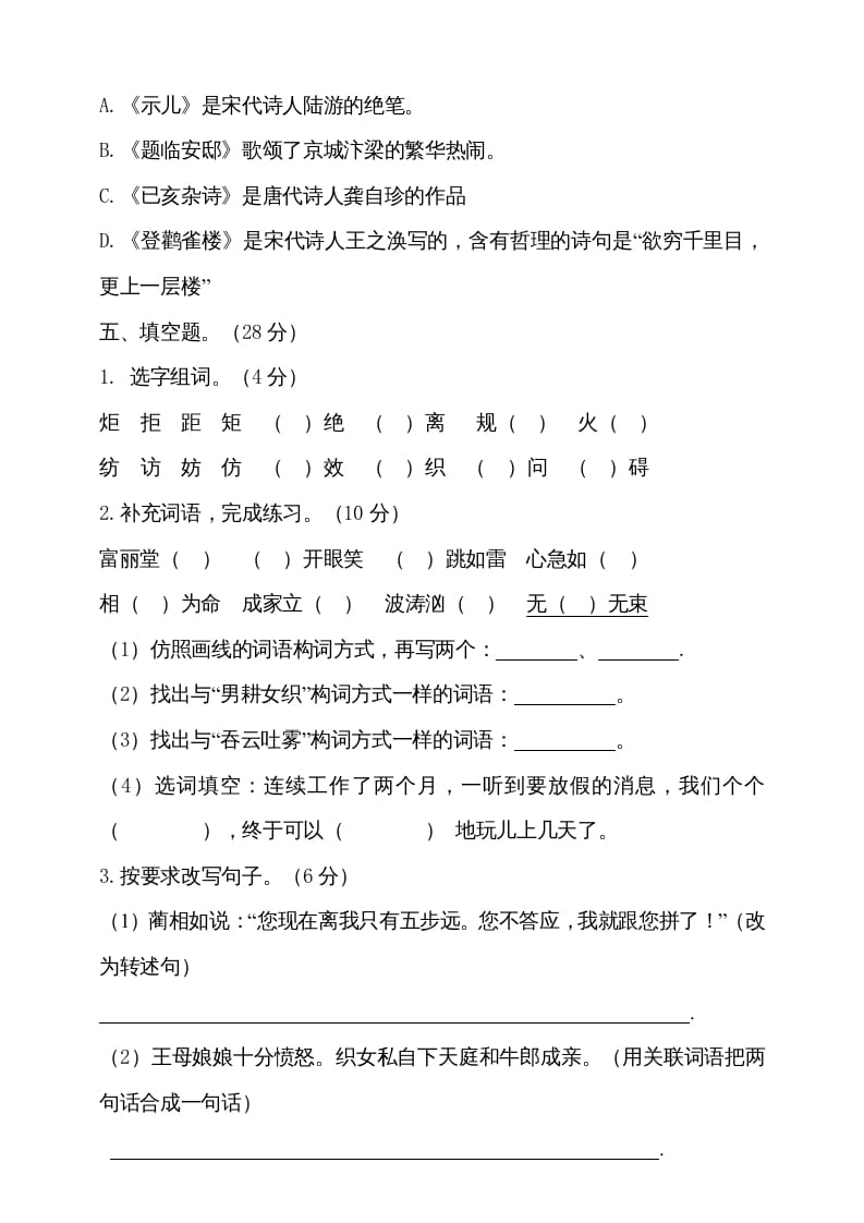 图片[3]-五年级语文上册期中测试—部编版(13)（部编版）-学科资源库