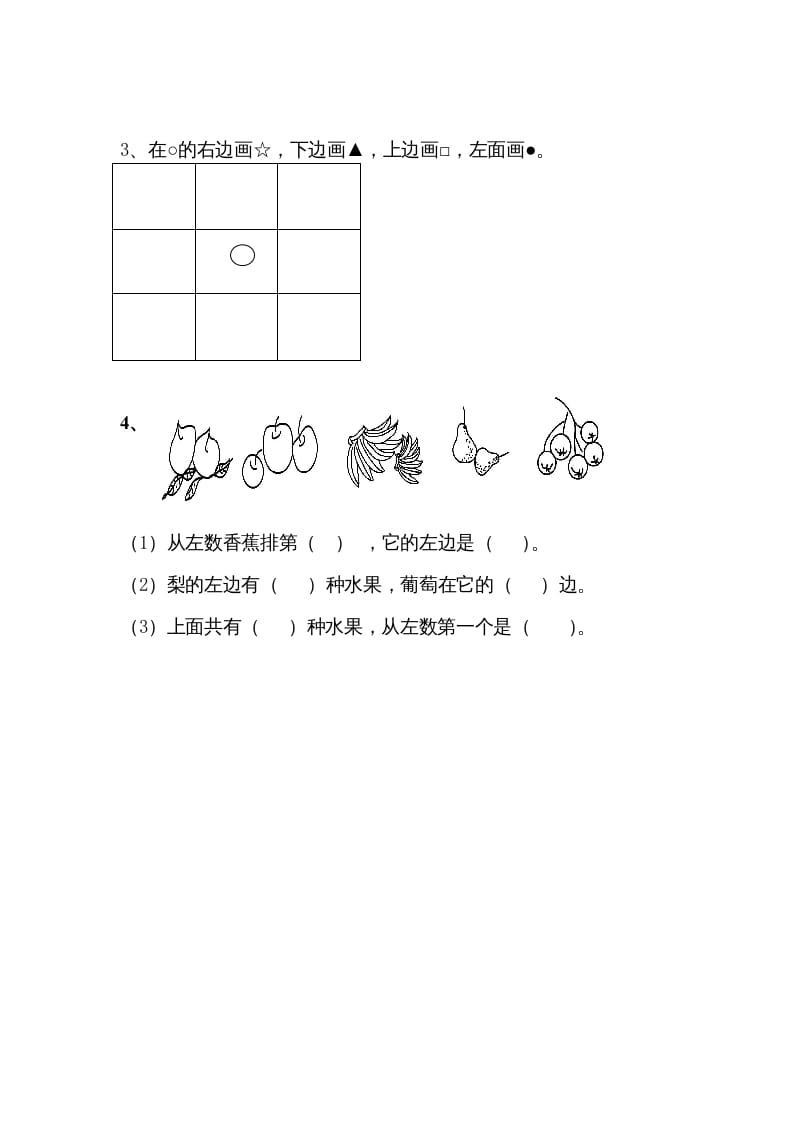 图片[2]-一年级数学上册4.1认位置（苏教版）-学科资源库