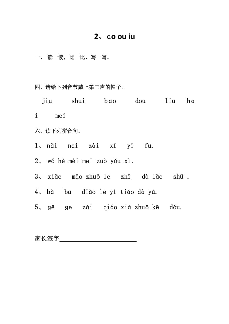 一年级语文上册2、ɑoouiu（部编版）-学科资源库