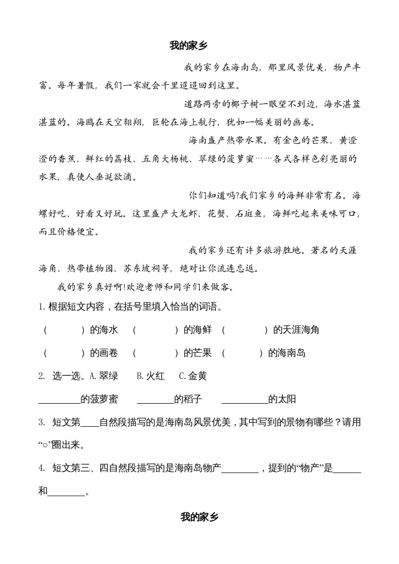 图片[2]-二年级语文上册类文阅读—11葡萄沟（部编）-学科资源库