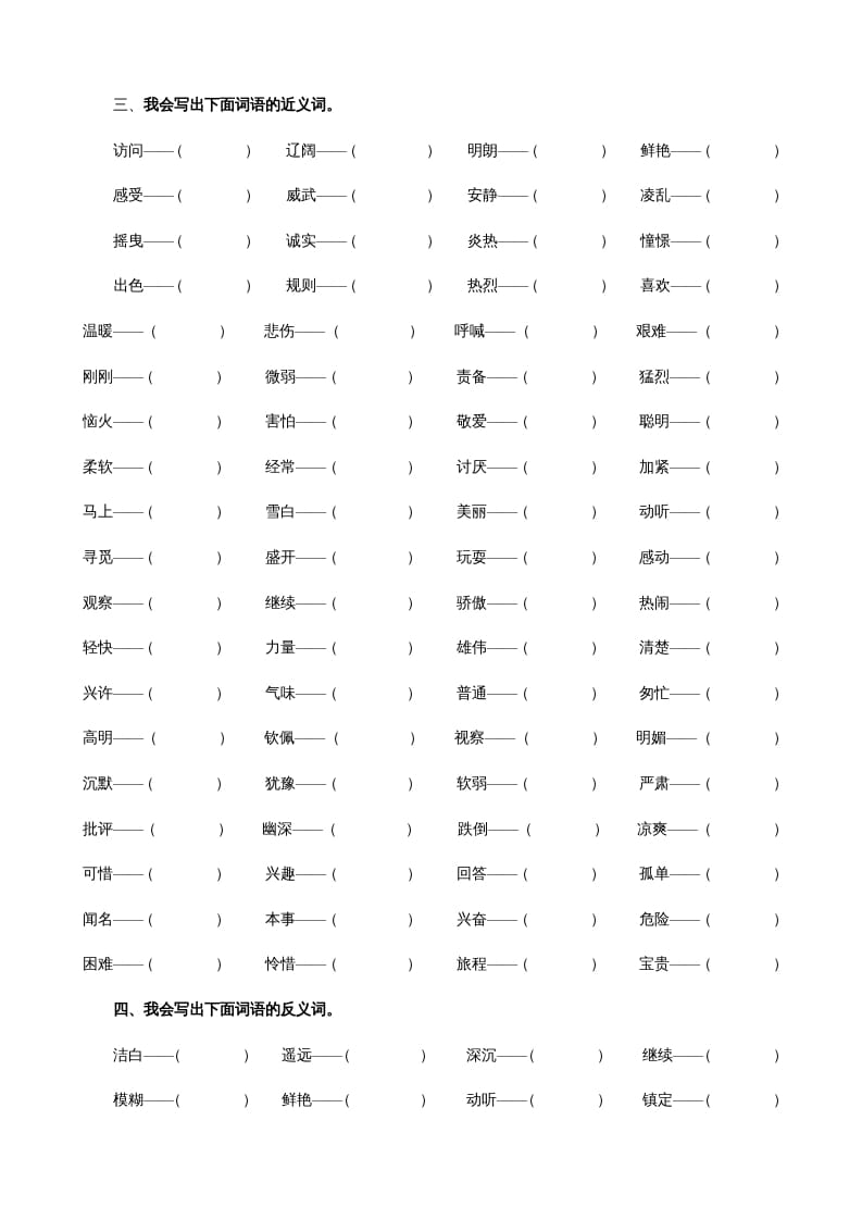 图片[2]-三年级语文上册词语专项（部编版）-学科资源库