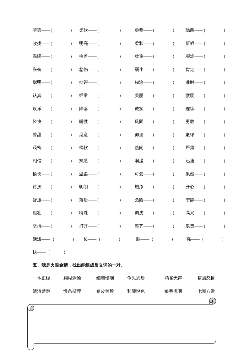 图片[3]-三年级语文上册词语专项（部编版）-学科资源库
