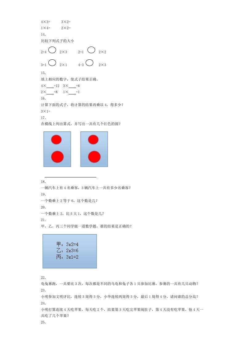 图片[2]-二年级数学上册同步练习-2、3、4的乘法口诀-秋（人教版）-学科资源库