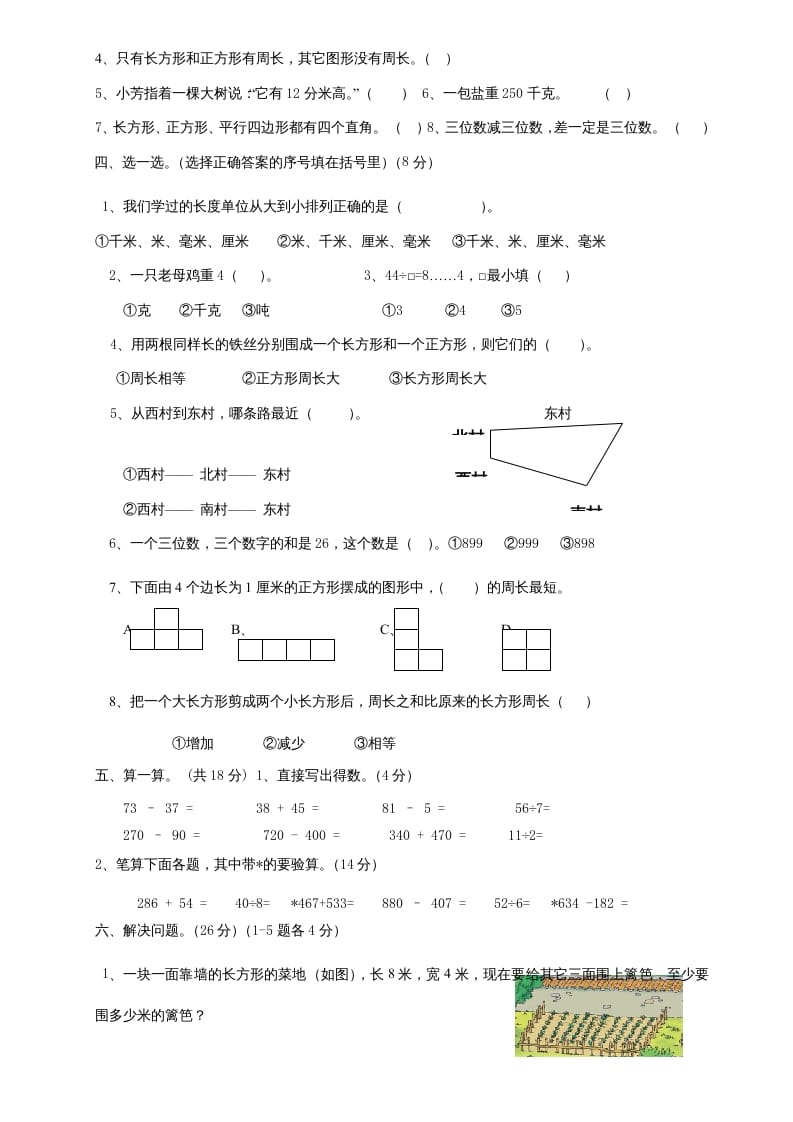 图片[2]-三年级数学上册上册期末试卷(2)（人教版）-学科资源库