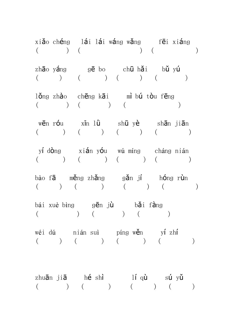 图片[2]-五年级语文上册看拼音写汉字（无答案）（部编版）-学科资源库