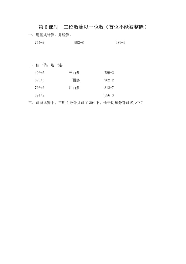 三年级数学上册第6课时三位数除以一位数（首位不能被整除）（苏教版）-学科资源库