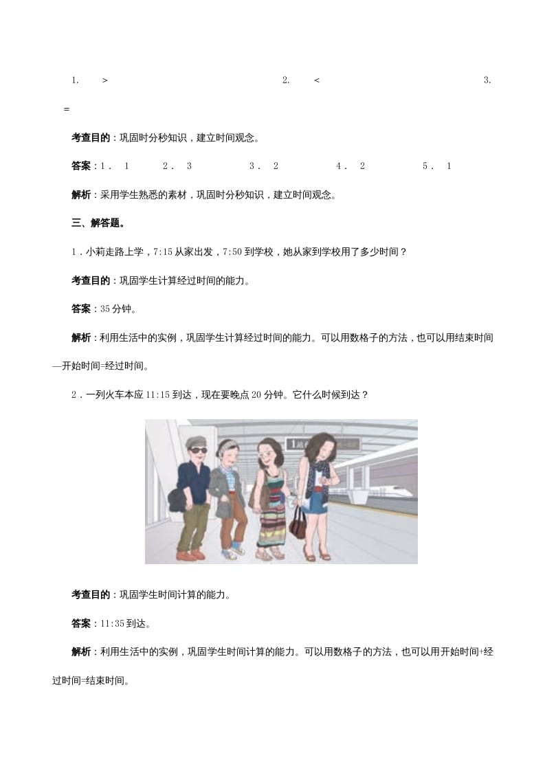 图片[3]-三年级数学上册《时、分、秒》同步试题（人教版）-学科资源库