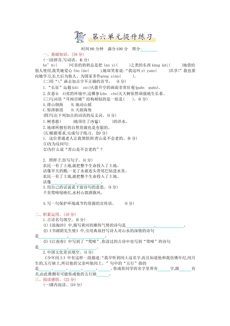 六年级语文上册第六单元提升练习（部编版）-学科资源库