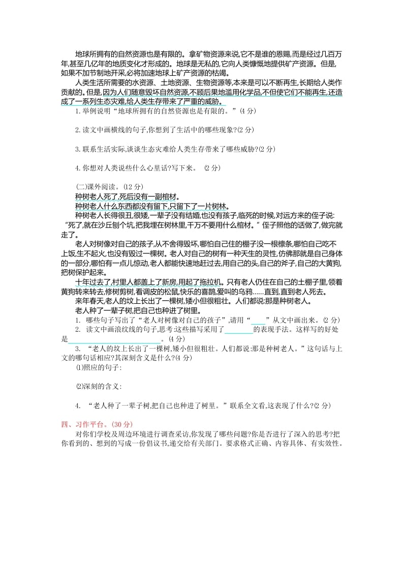 图片[2]-六年级语文上册第六单元提升练习（部编版）-学科资源库