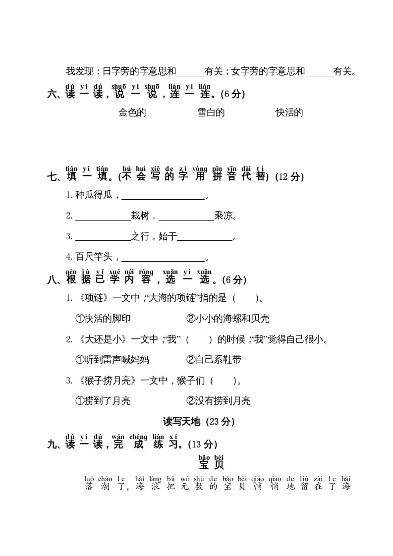 图片[2]-一年级语文上册第7单元测试卷1（部编版）-学科资源库