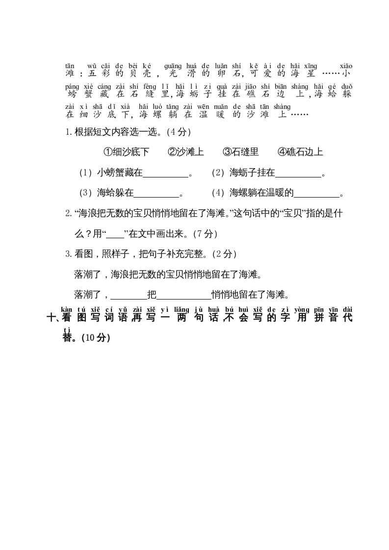 图片[3]-一年级语文上册第7单元测试卷1（部编版）-学科资源库