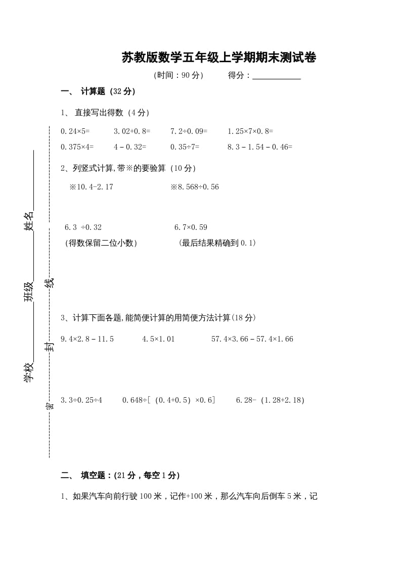 五年级数学上册期末测试卷9（苏教版）-学科资源库