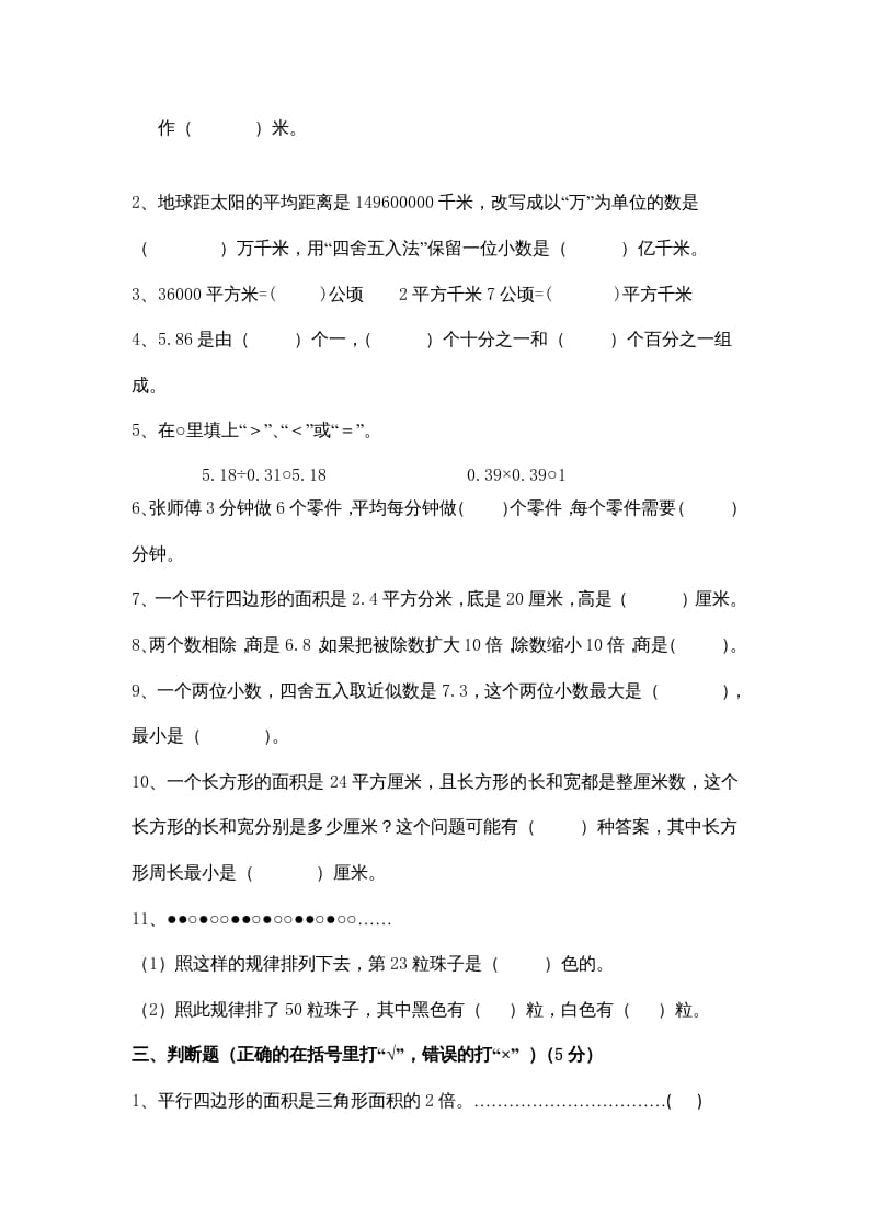图片[2]-五年级数学上册期末测试卷9（苏教版）-学科资源库